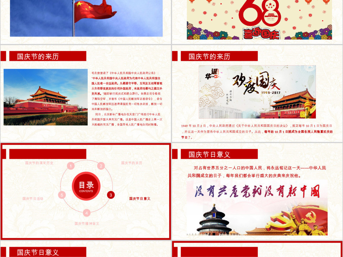 喜迎国庆PPT模板 喜迎国庆PPT模板