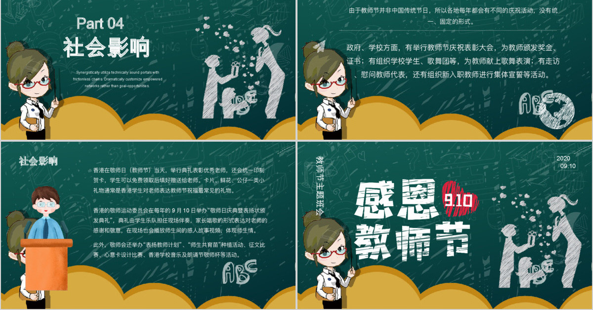 创意黑板粉笔感恩教师节ppt动态模板