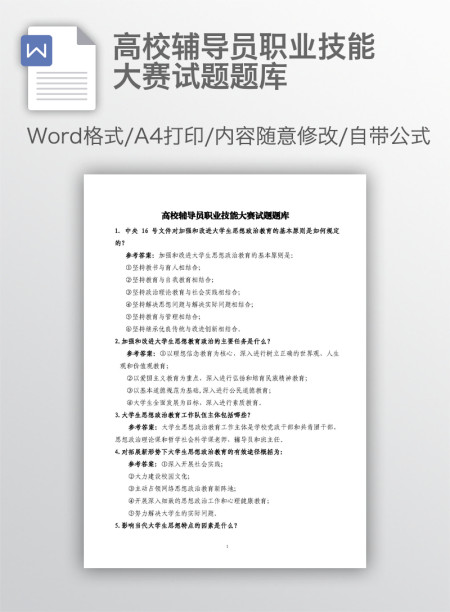 高校辅导员职业技能大赛试题题库