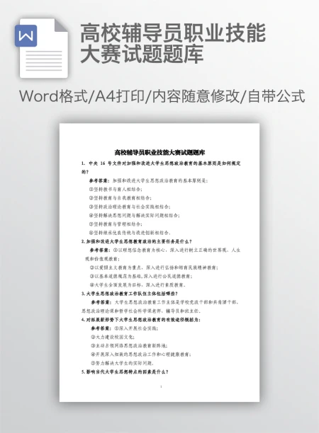高校辅导员职业技能大赛试题题库