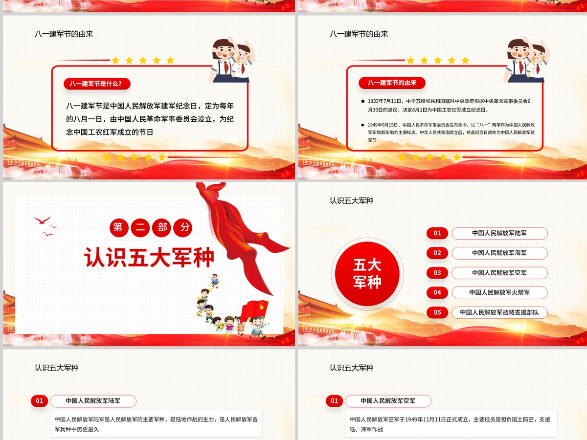 童心筑梦荣耀致敬红色党政风2022年幼儿园八一建军节教育班会课件模板PPT