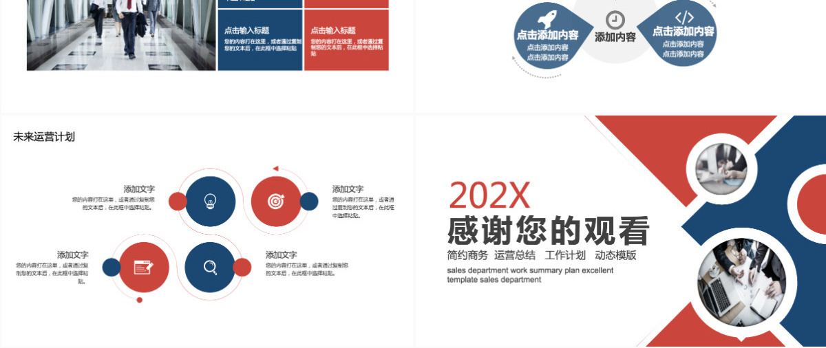 商务运营工作总结计划PPT