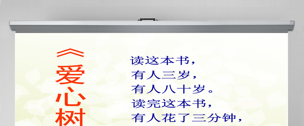 《爱心树》绘本课件