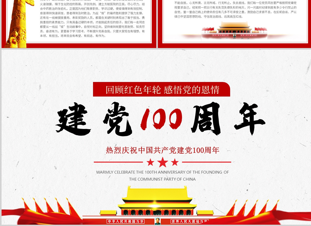 庆祝建党100周年党课PPT回顾红色年轮感悟党的恩情