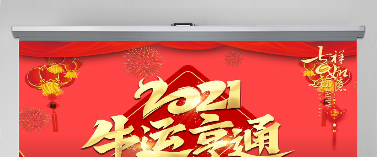 2021牛运亨通牛年吉祥PPT模板