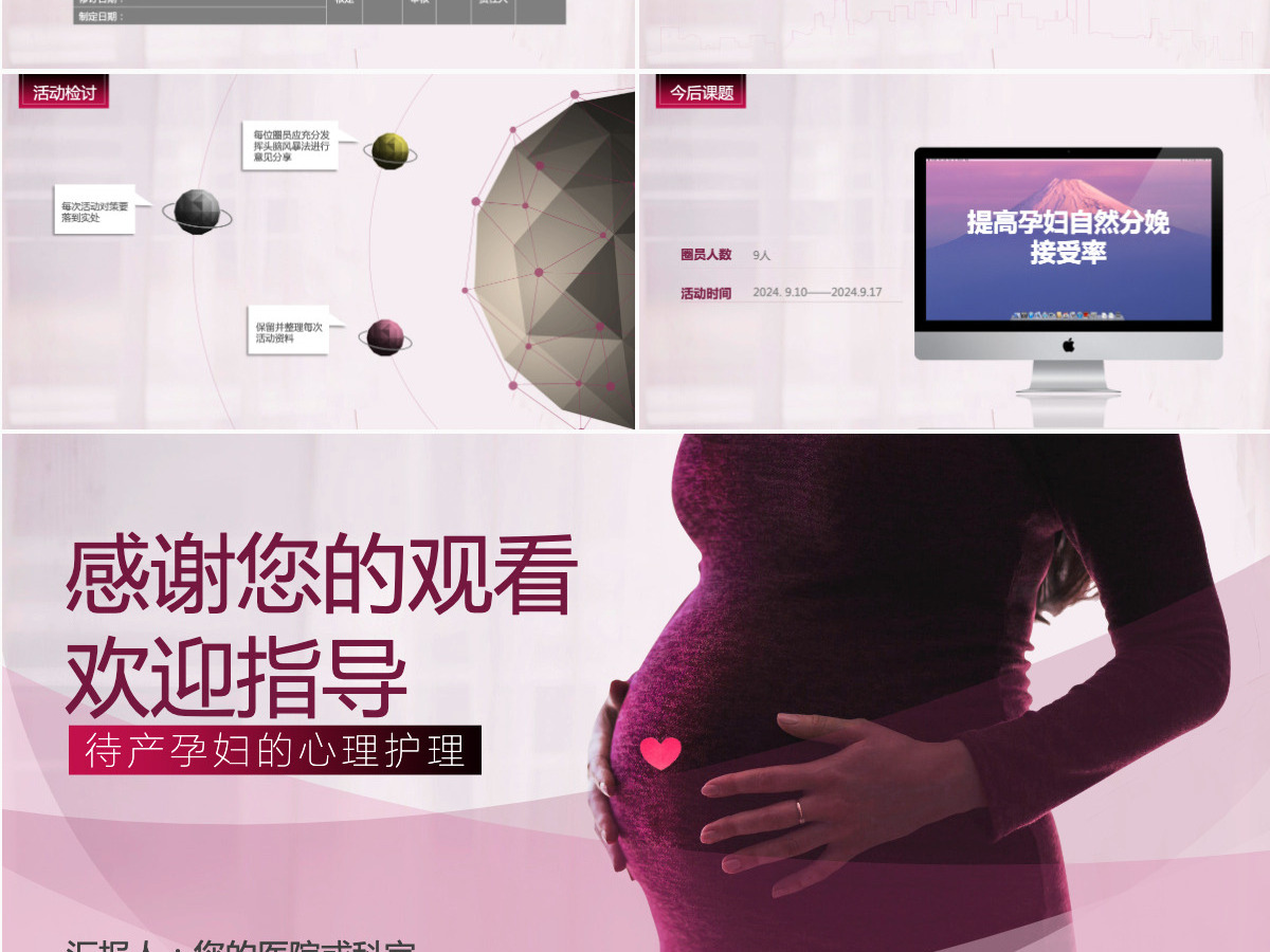 唯美简约医疗护理品管圈案例汇报PPT模板 唯美简约医疗护理品管圈案例汇报PPT模板