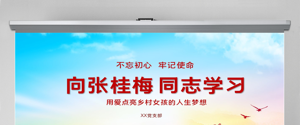 红色大气学习时代楷模张桂梅同志专题党课PPT
