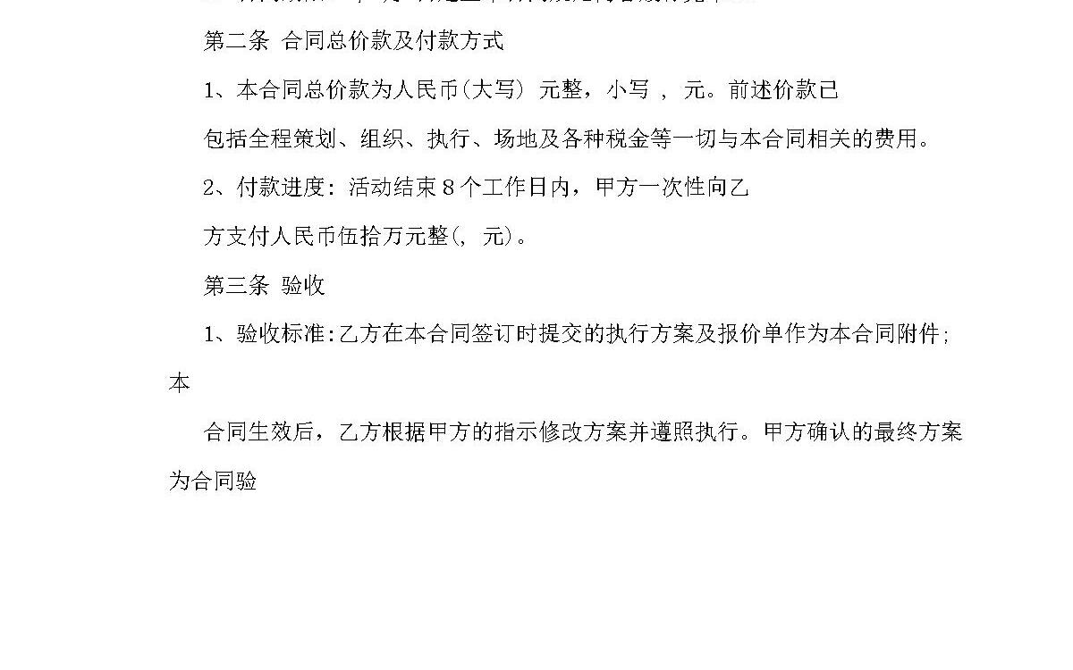 大型活动承办合同 大型活动承办合同