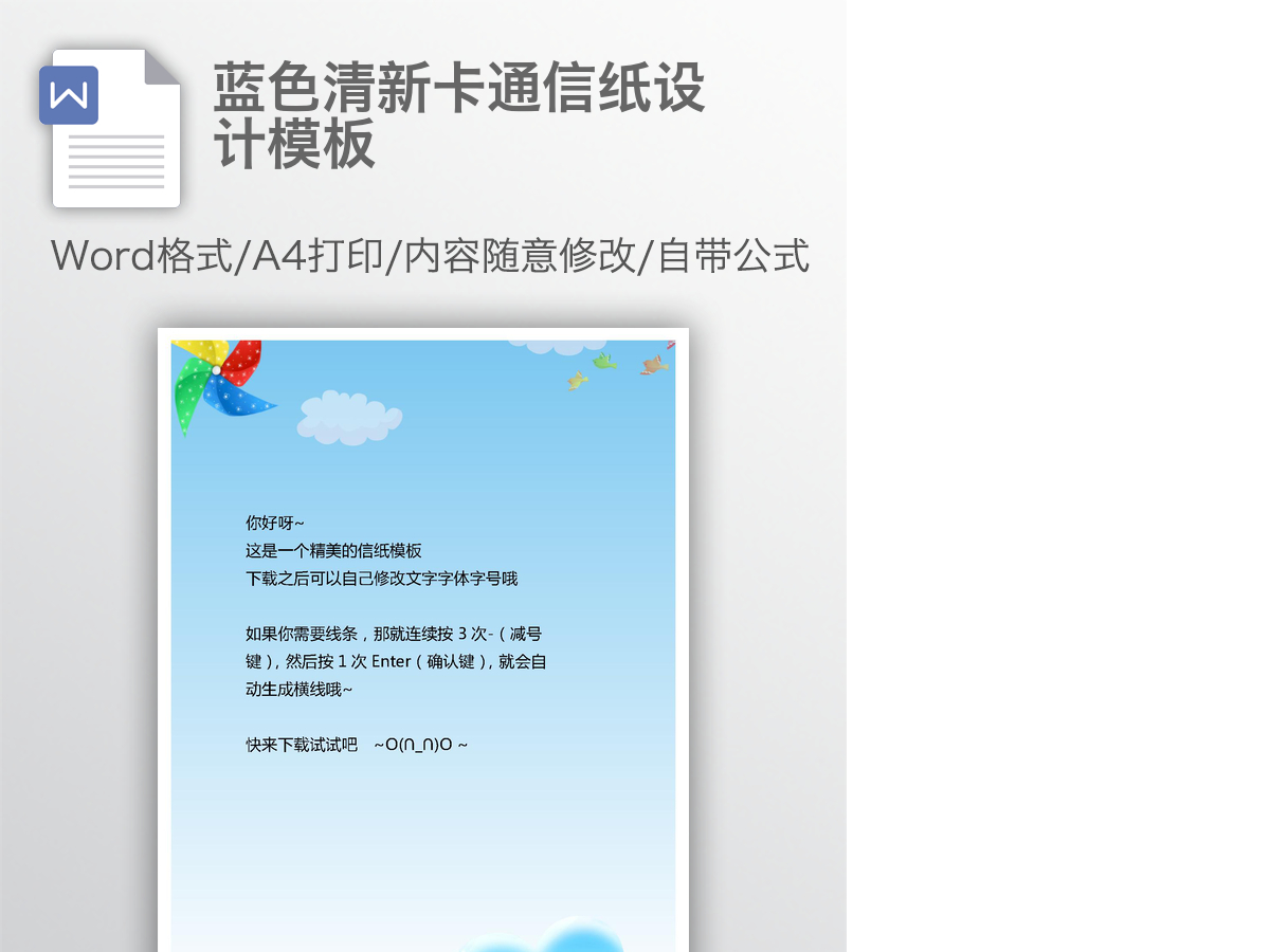 蓝色清新卡通信纸设计模板 蓝色清新卡通信纸设计模板