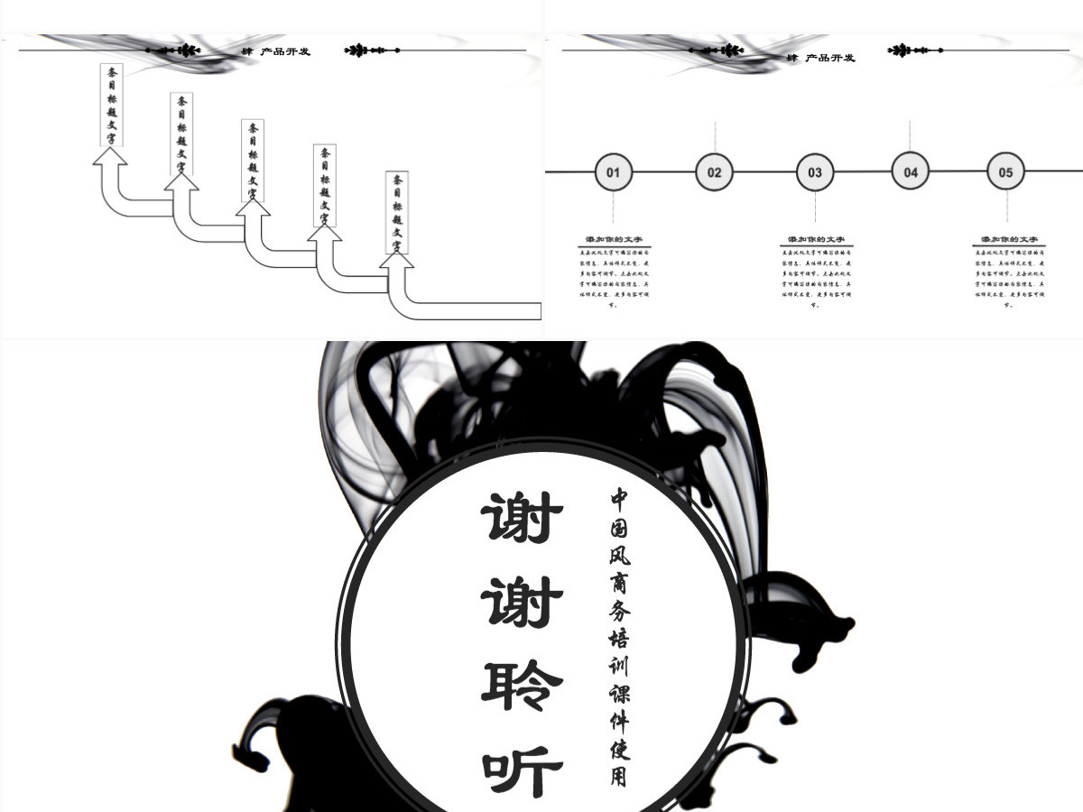 原创动态水墨古风商务总结ppt模板
