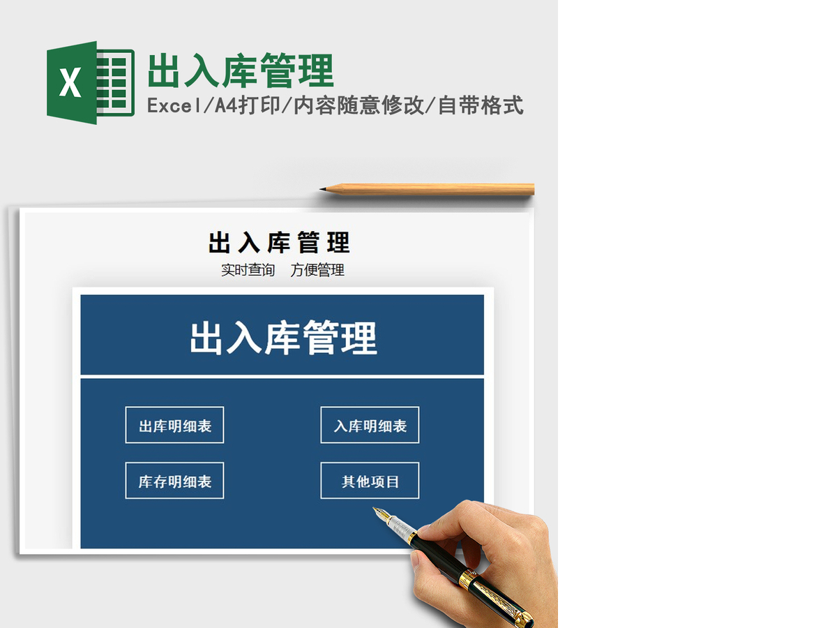 2021年出入库管理 2021年出入库管理