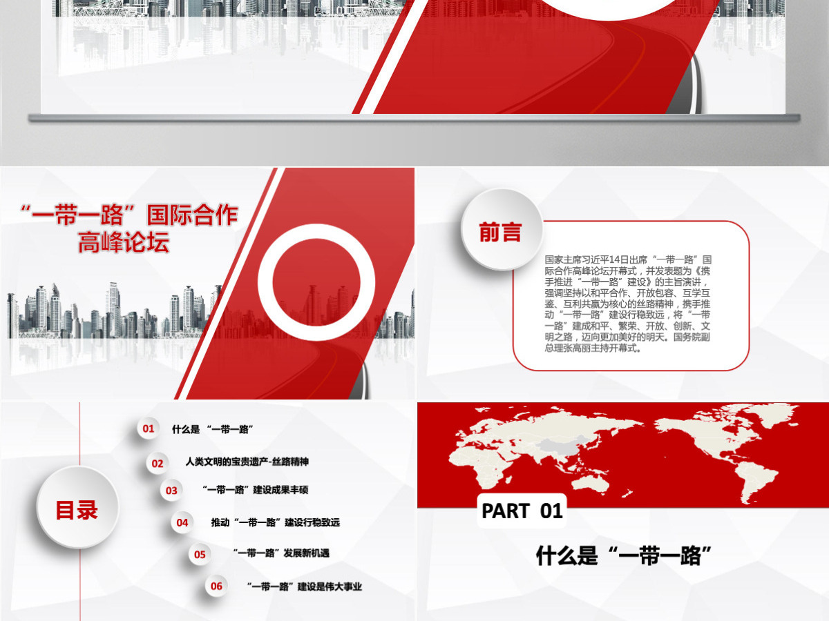 简约动态红色一带一路丝绸之路ppt模板 简约动态红色一带一路丝绸之路ppt模板