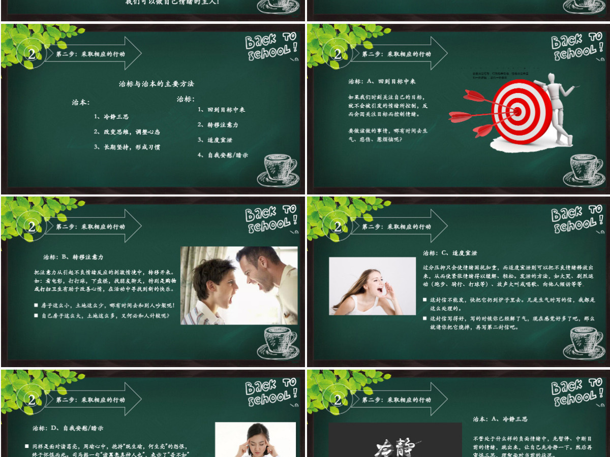 夏季校园风黑板背景情绪管理ppt模板