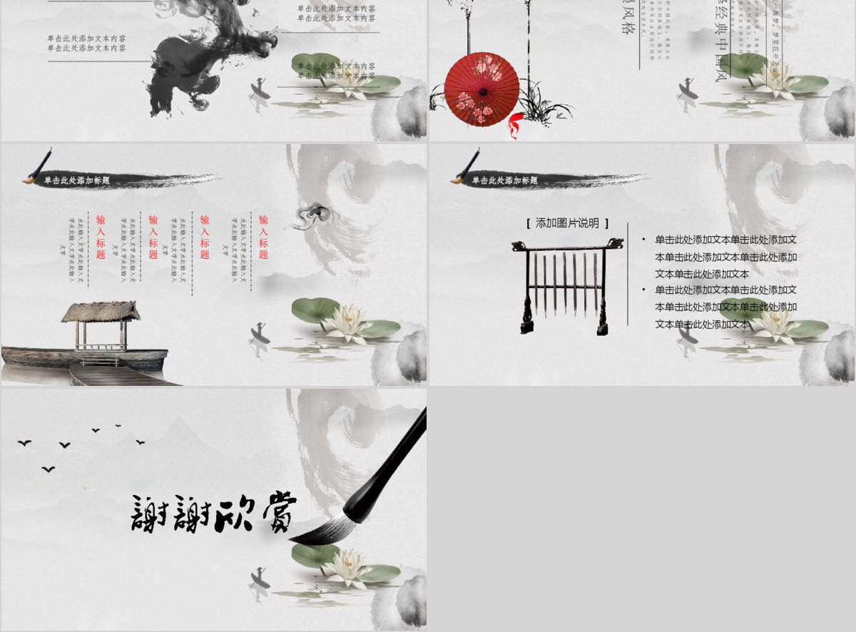 水墨荷花水墨中国风PPT (Web)