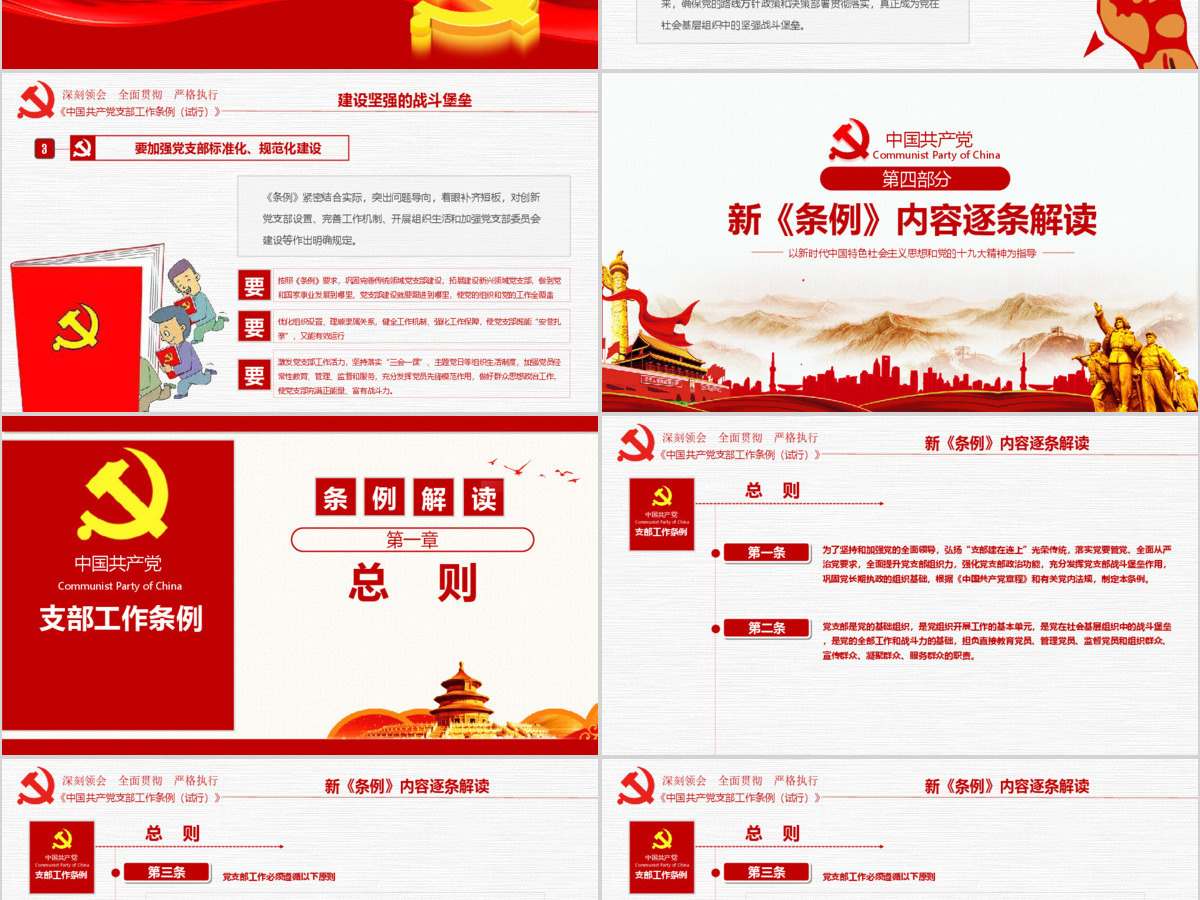 原创2018党支部工作条例党建党政党课党员-版权可商用