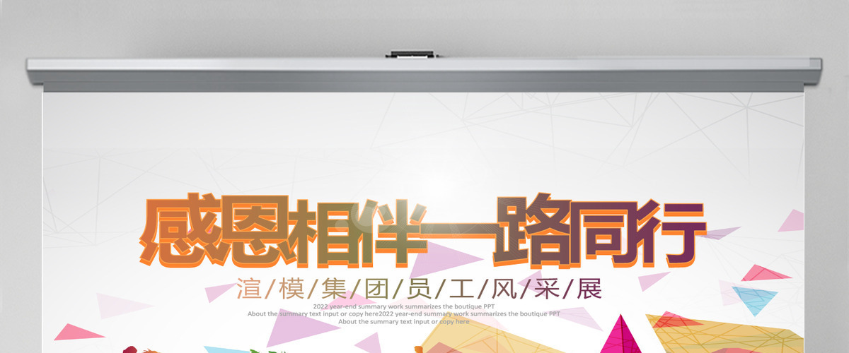 时尚企业年会表彰总结员工风采展示PPT模板 时尚企业年会表彰总结员工风采展示PPT模板