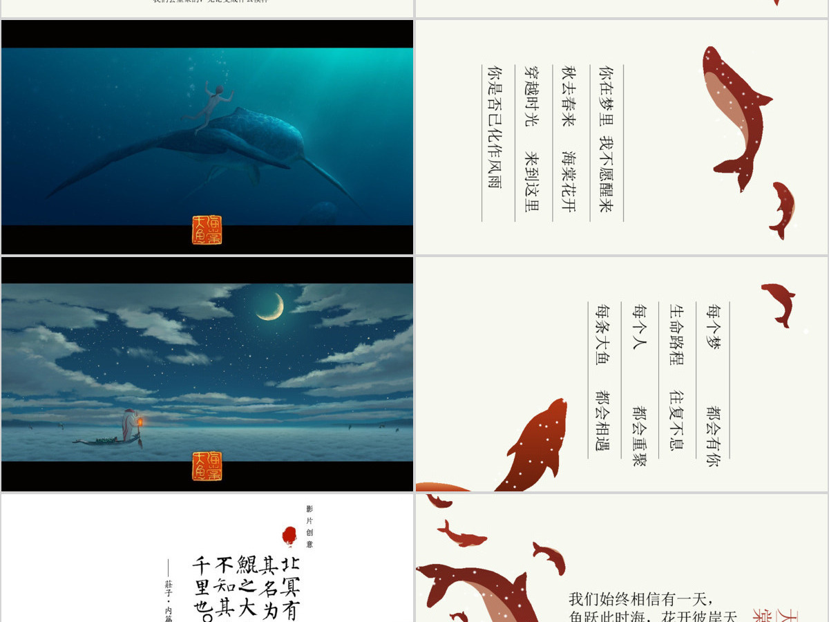 简约艺术创意中国风动画大电影《大鱼海棠》动态ppt模板 简约艺术创意中国风动画大电影《大鱼海棠》动态ppt模板
