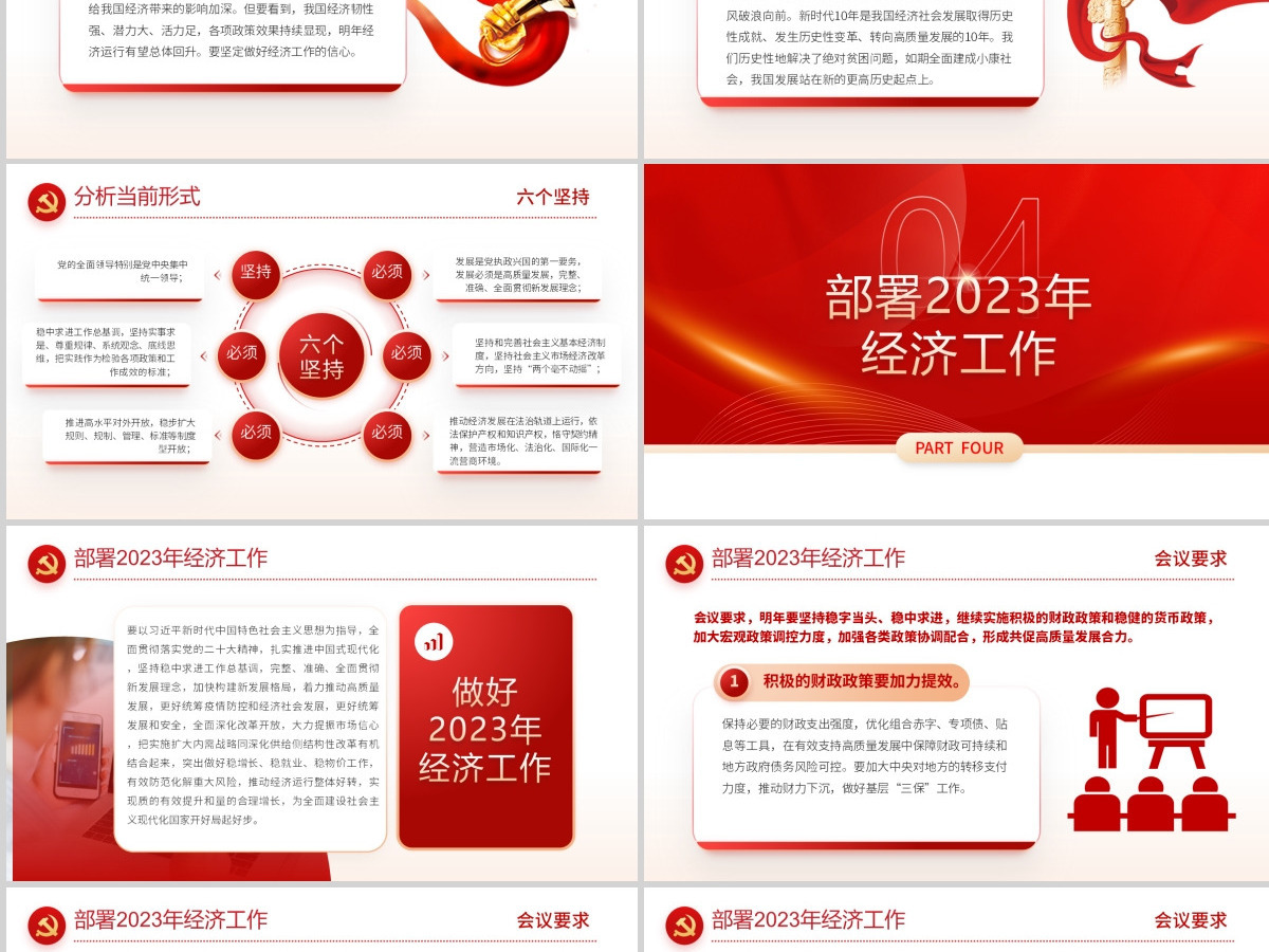 2023中央经济工作会议PPT红色党政风经济工作怎么干定调经济工作重点党员干部学习课件