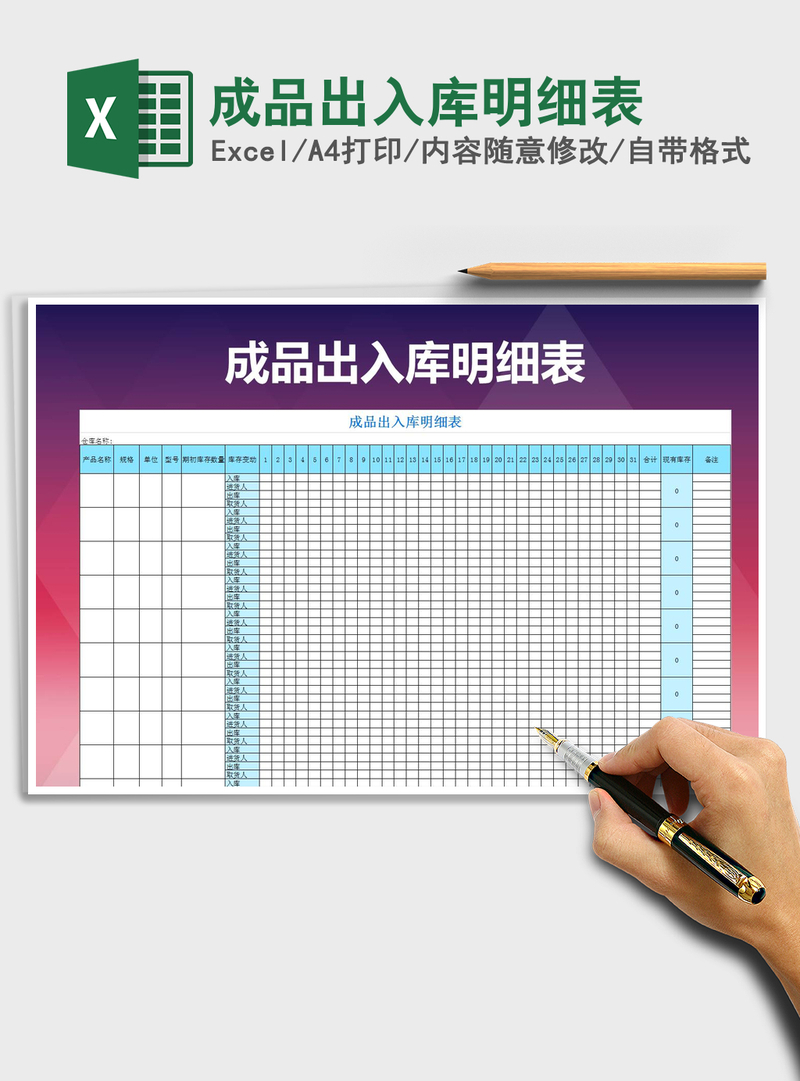 2021年成品出入库明细表