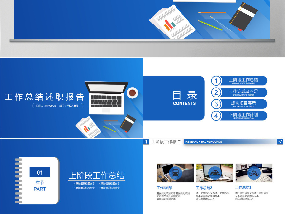 工作总结汇报工作计划PPT
