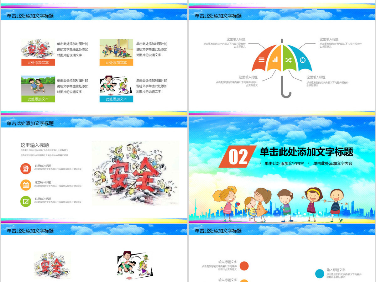 创建平安和谐校园会议宣传文明校园PPT模板 创建平安和谐校园会议宣传文明校园PPT模板