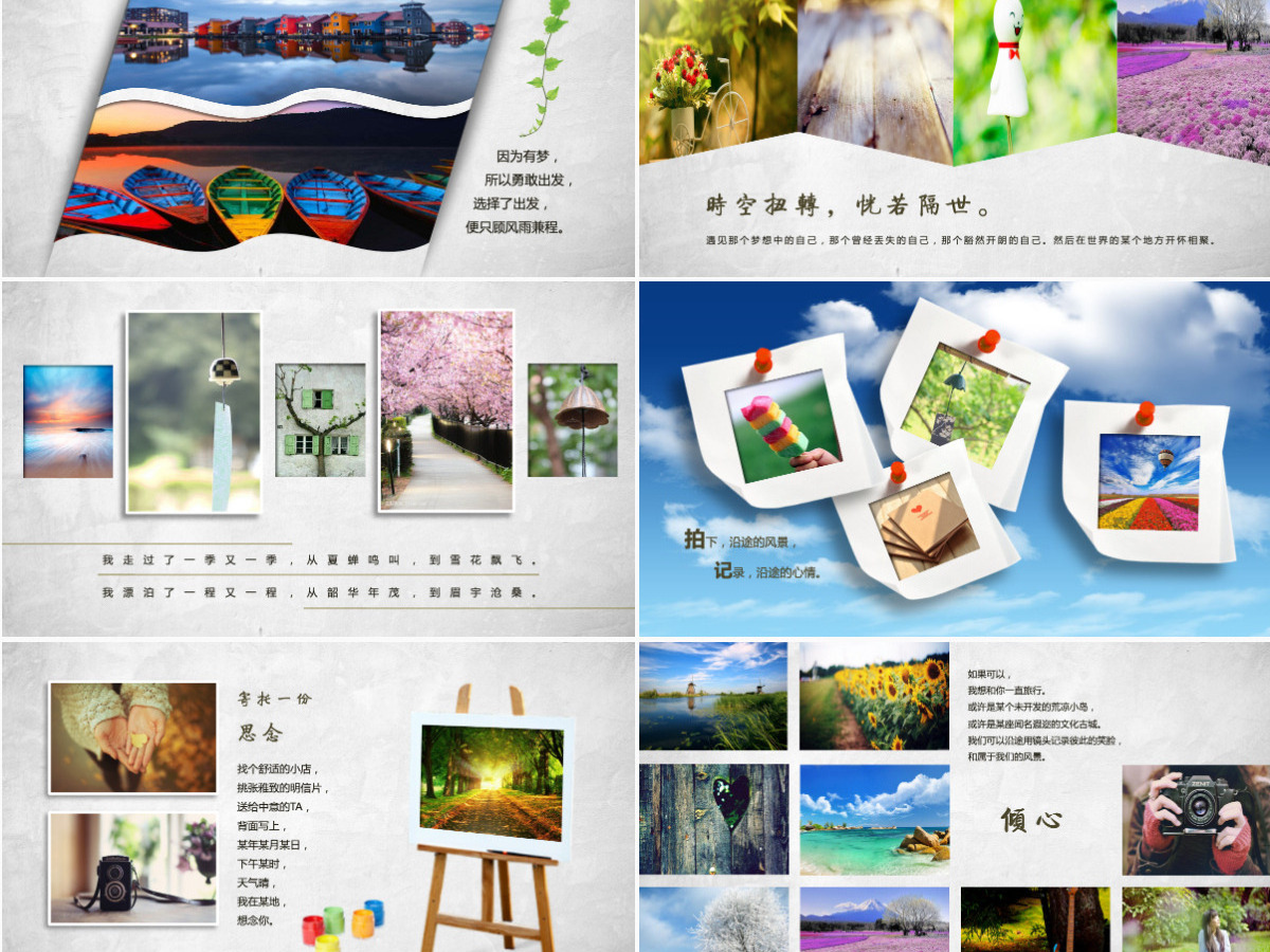 旅游摄影旅行相册摄像相片画册PPT模板幻灯片 旅游摄影旅行相册摄像相片画册PPT模板幻灯片