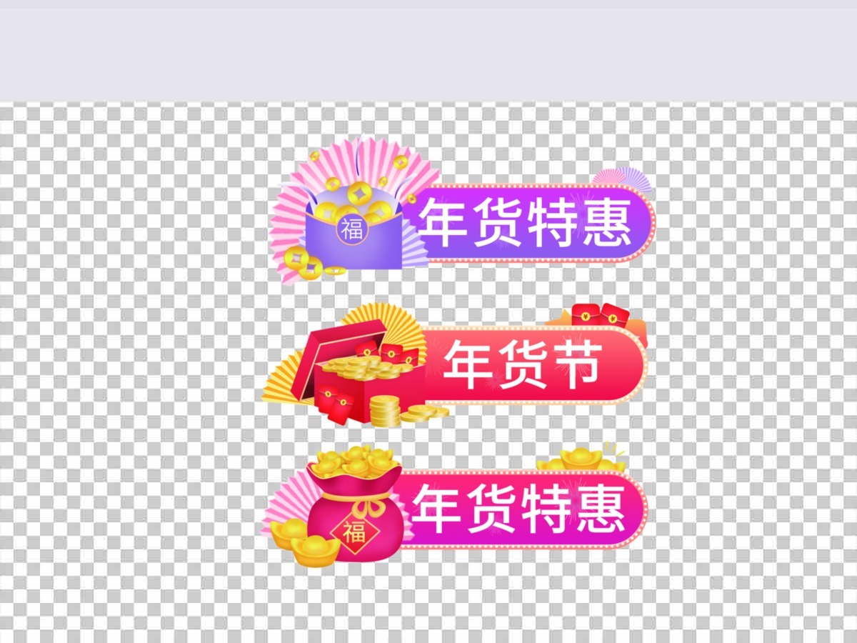 年货节电商胶囊春节