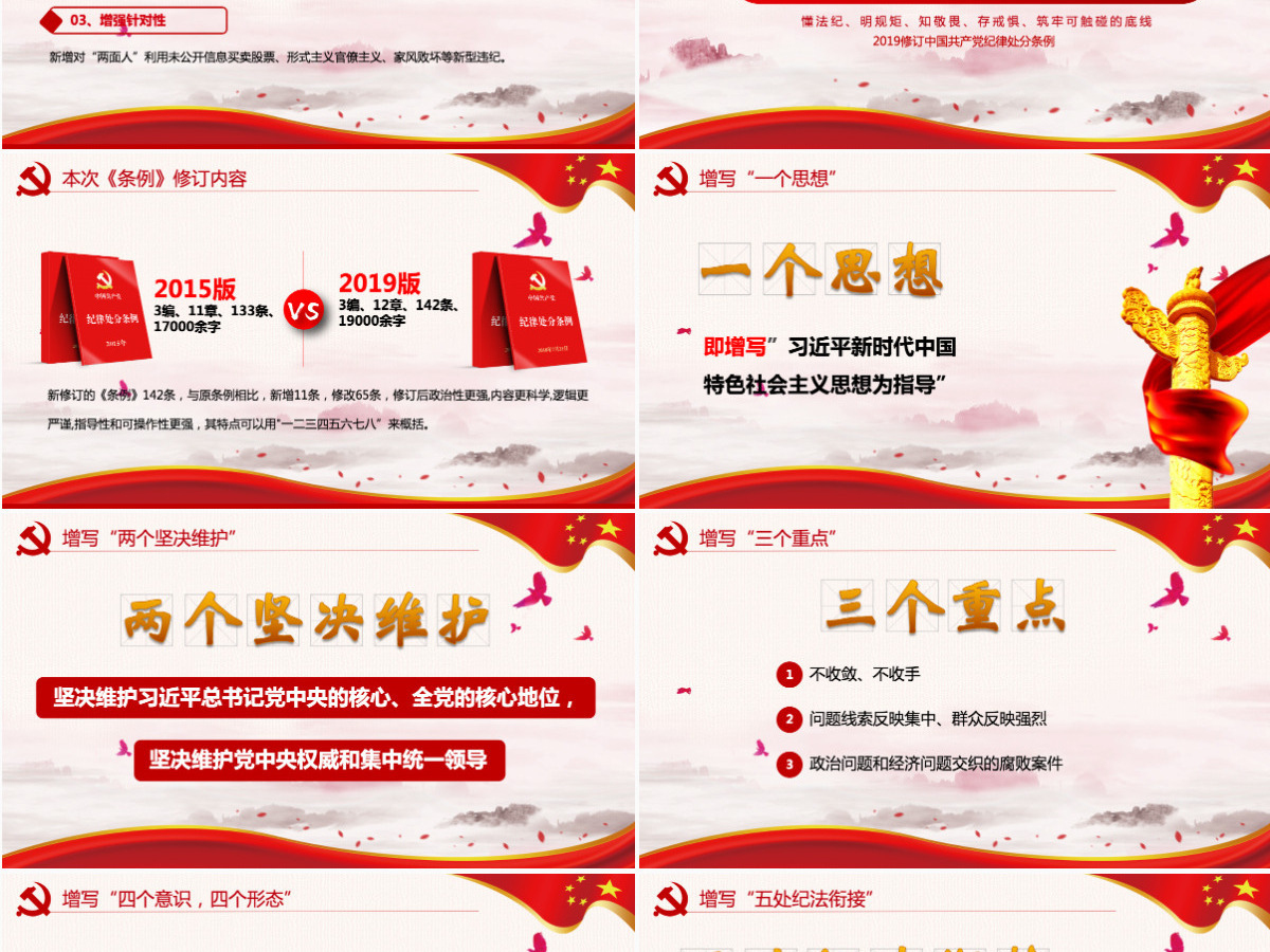 红色党政中国共产党纪律处分条例党课党员学习解读宣传党课党建ppt模板
