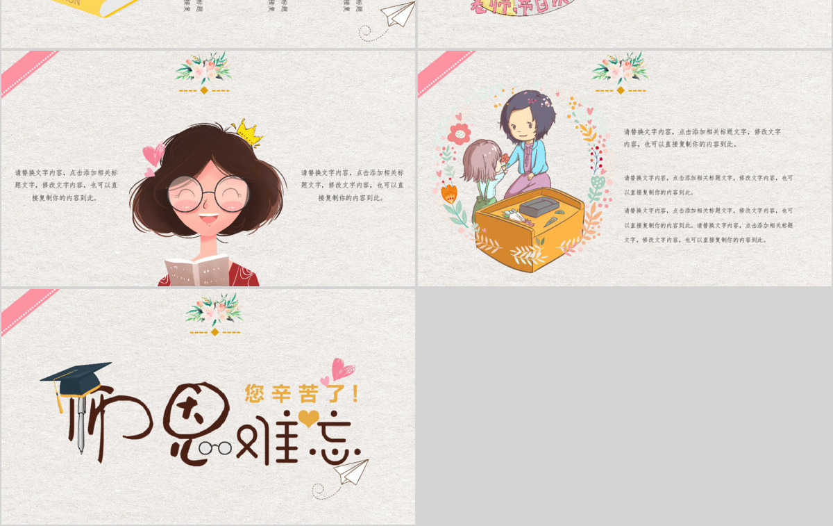 师恩难忘教师节通用动态ppt模板