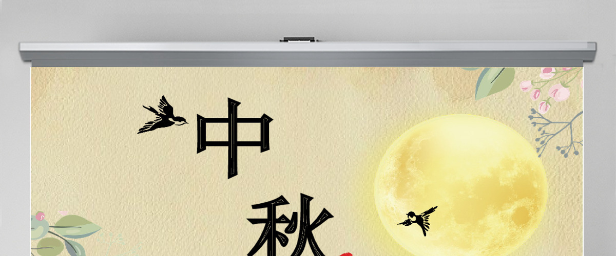 莫兰迪配色简约唯美时尚中秋节日PPT模板 莫兰迪配色简约唯美时尚中秋节日PPT模板