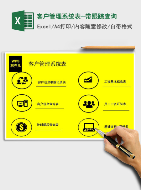 2021年客户管理系统表-带跟踪查询
