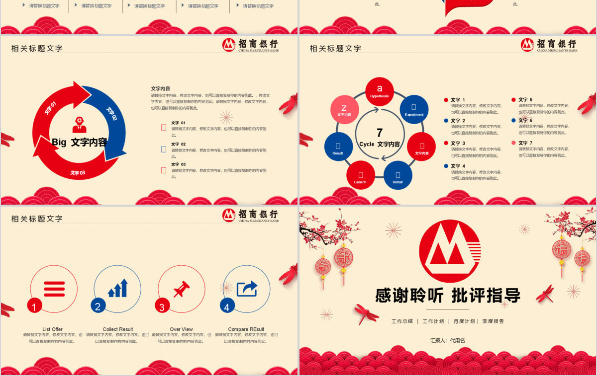 招商银行企业通用版工作总结PPT