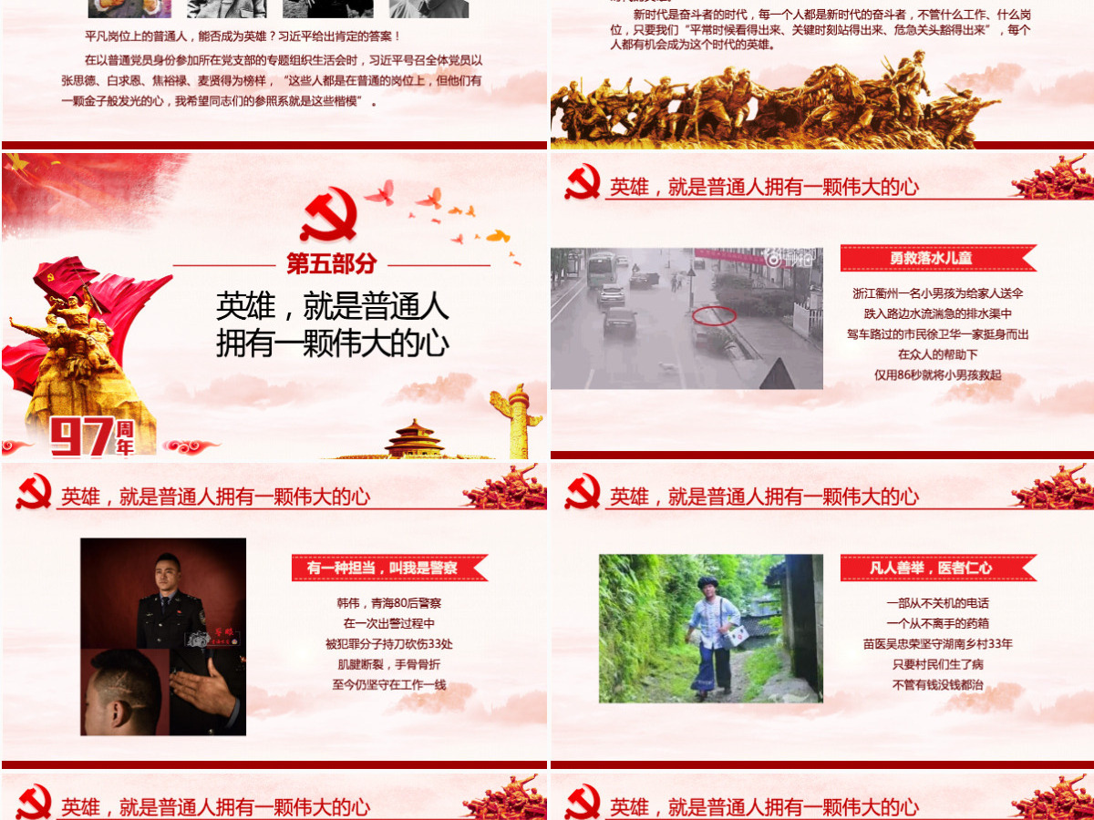 大气简约崇尚英雄精忠报国习总书记的英雄情怀党建党课PPT模板--含讲稿