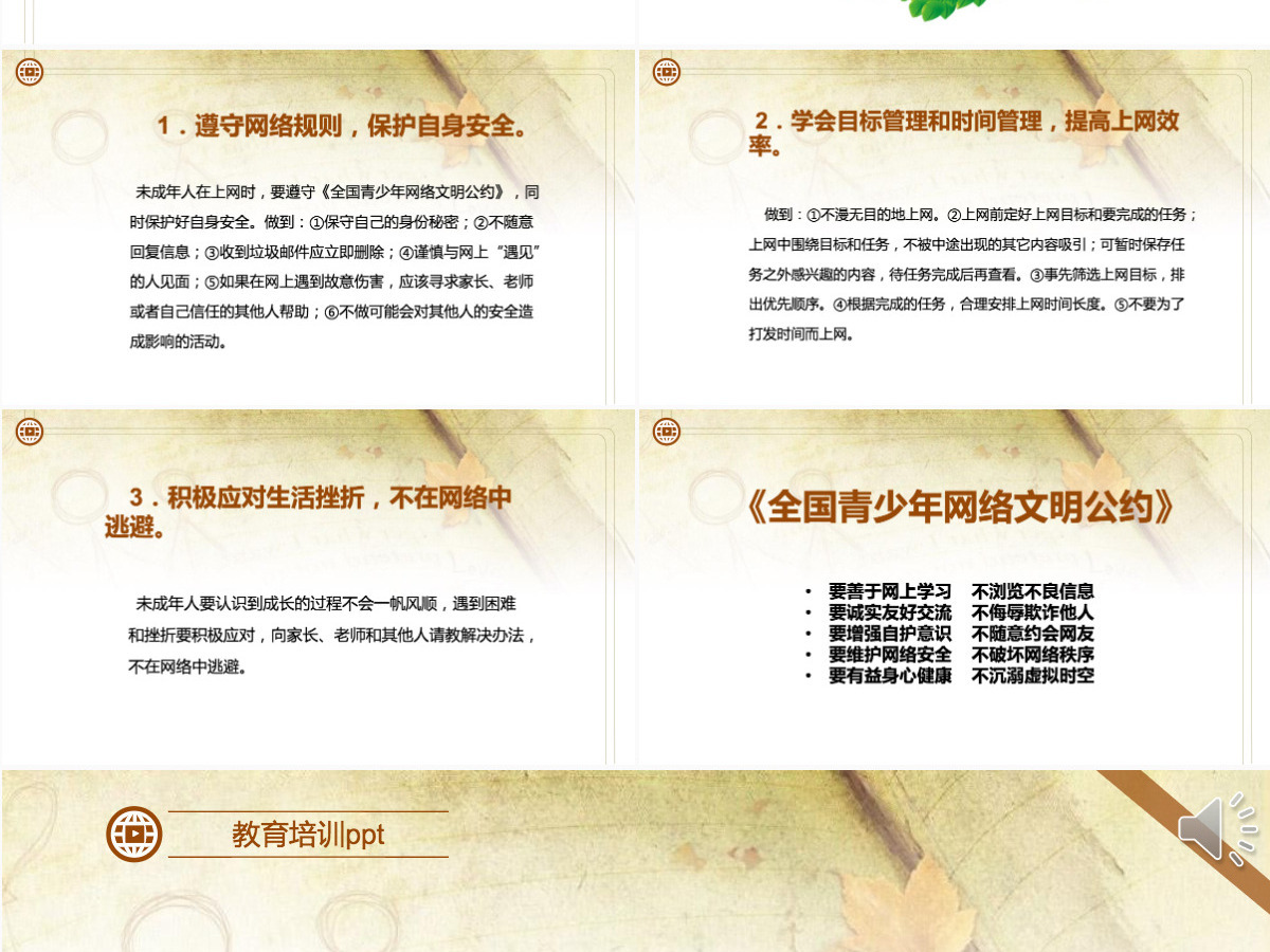 网络安全教育PPT模版