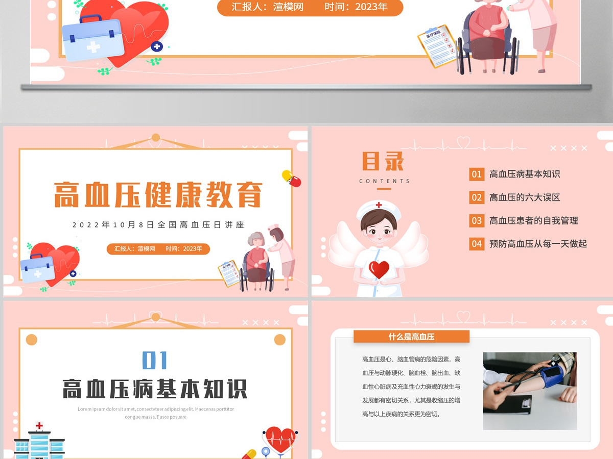高血压健康教育PPT绿色简约风高血压健康知识教育课件模板下载