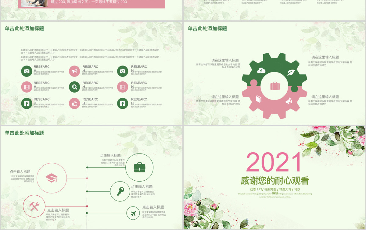 小清新工作计划工作汇报总结PPT