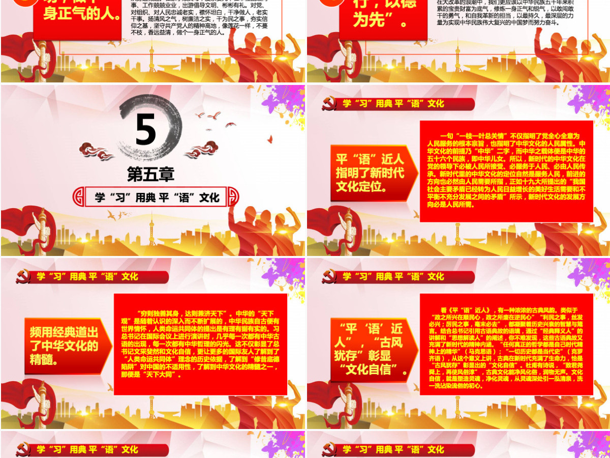 原创平语近人总书记用典讲解党员干部党课PPT 原创平语近人总书记用典讲解党员干部党课PPT