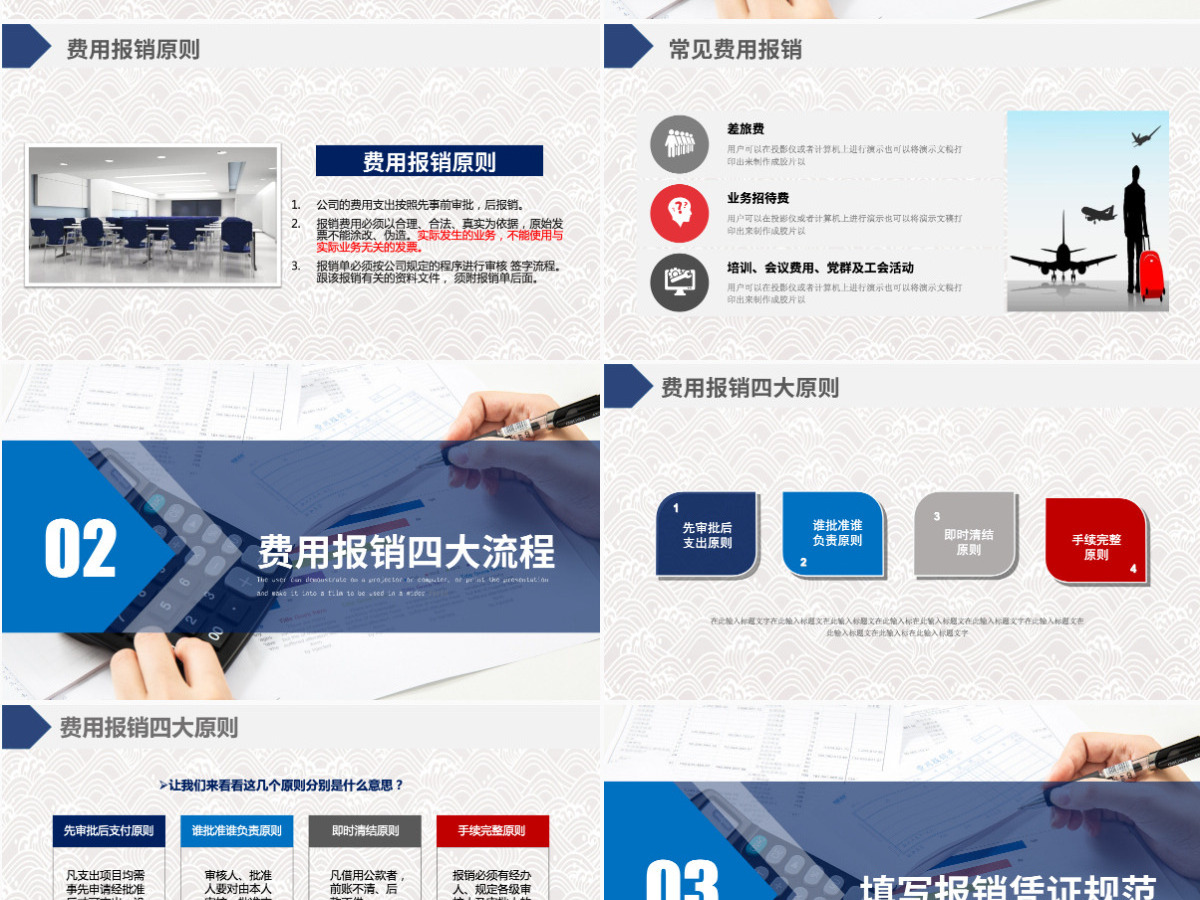 原创蓝色企业财务部报销流程培训课件ppt 原创蓝色企业财务部报销流程培训课件ppt