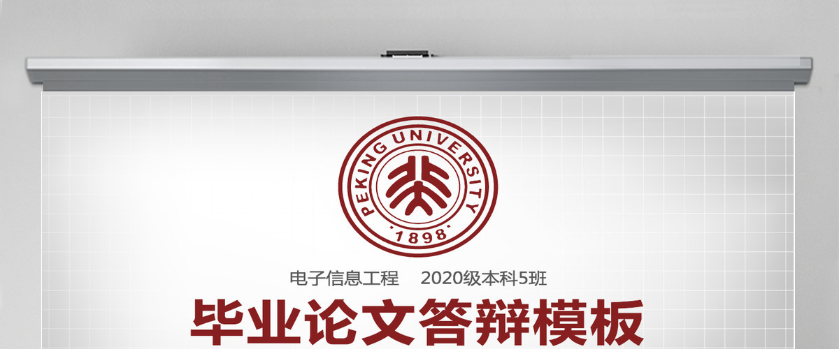 最新大气毕业论文答辩ppt模板