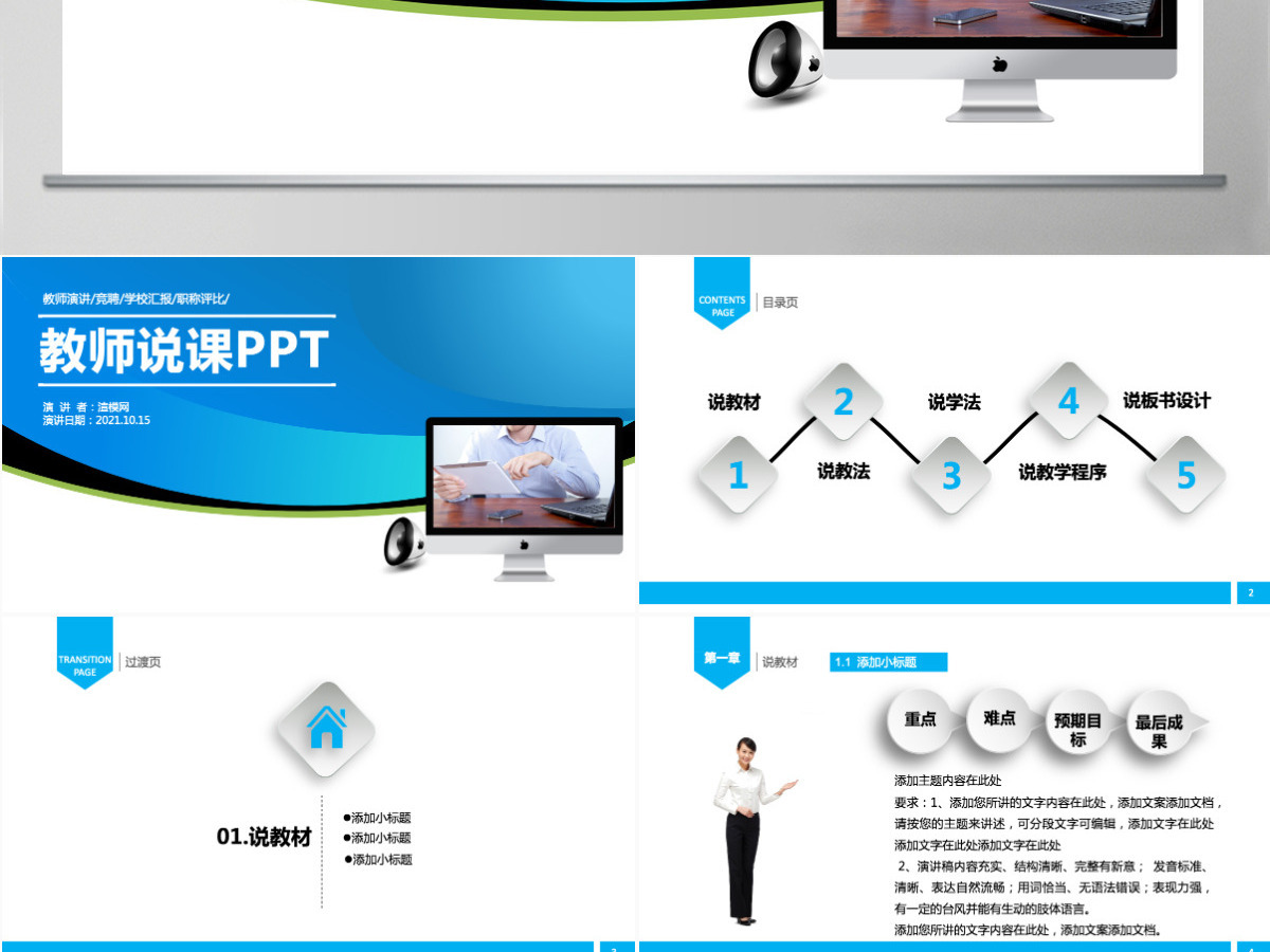 精致实用教师说课PPT