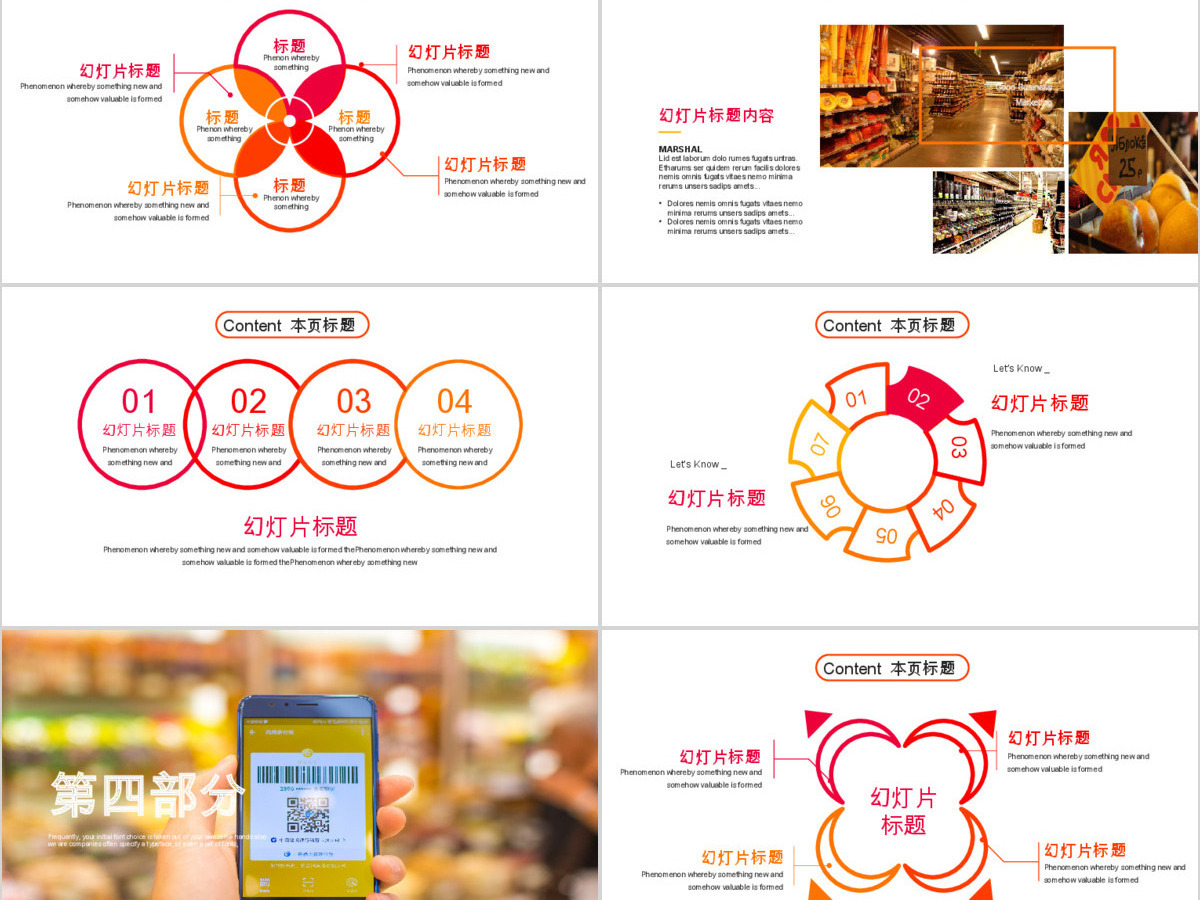 智能无人超市便利店管理方案ppt模板