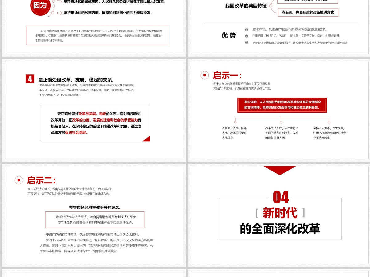关于中国改革开放43周年经验和启示党政工作汇报PPT 关于中国改革开放43周年经验和启示党政工作汇报PPT