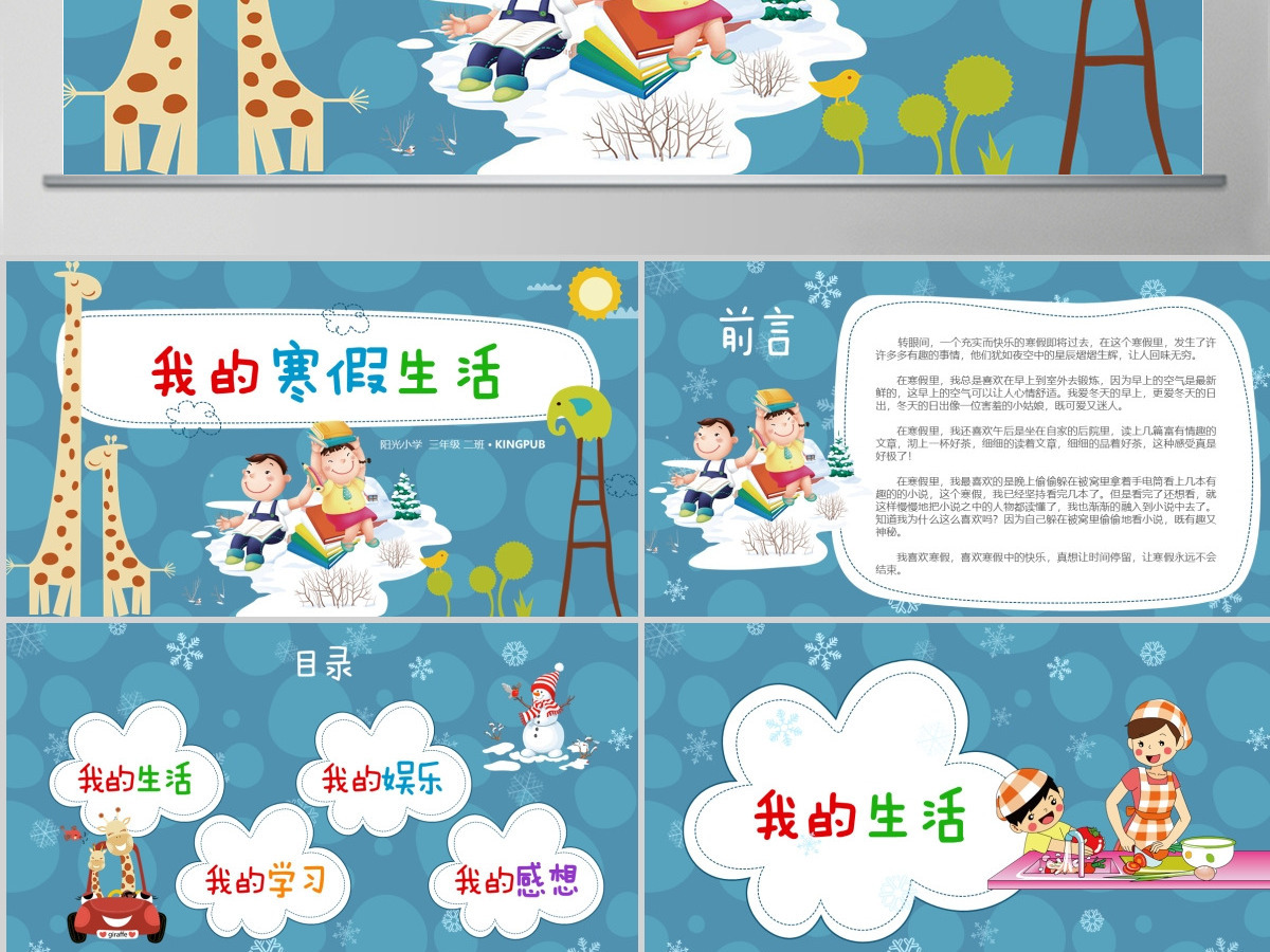 原创我的寒假生活卡通电子相册寒假生活PPT-版权可商用
