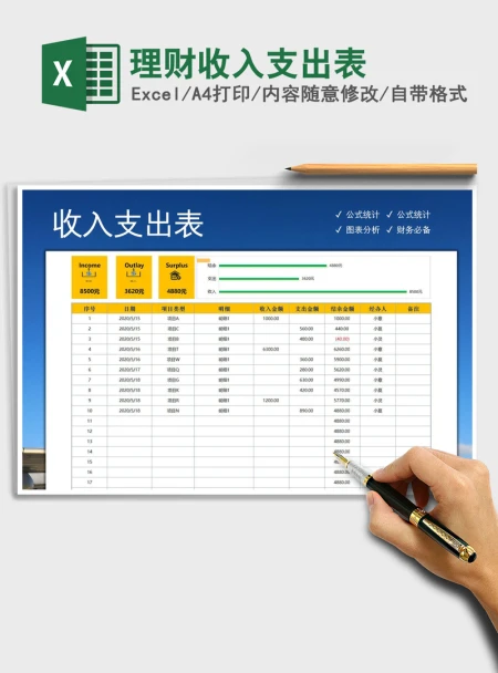 2021年理财收入支出表 2021年理财收入支出表