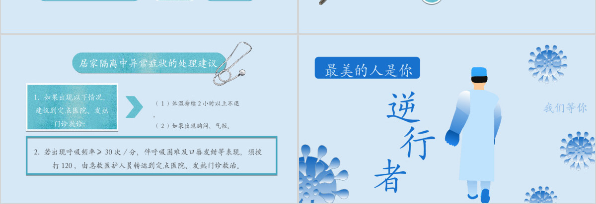 2020年护士节致敬逆行者最美的人PPT模板