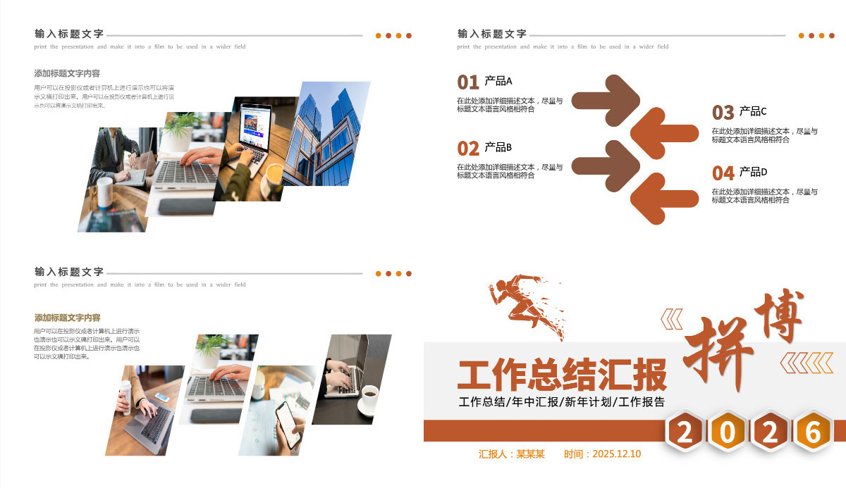 商务风工作总结汇报工作述职报告PPT模板