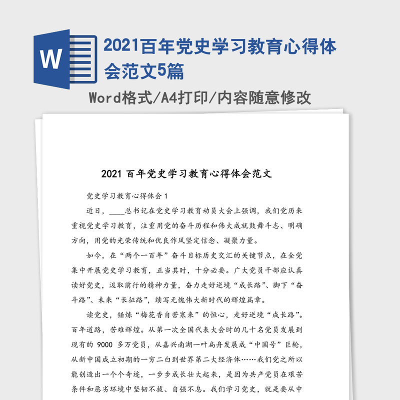2021百年党史学习教育心得体会范文5篇 2021百年党史学习教育心得体会范文5篇