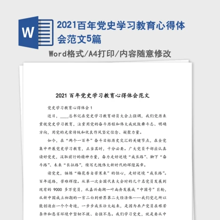 2021百年党史学习教育心得体会范文5篇
