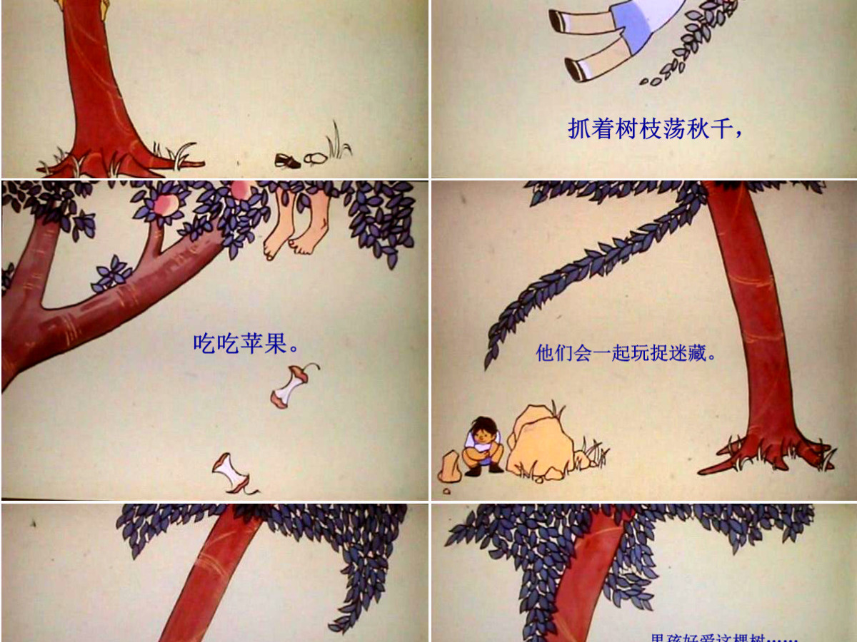 《爱心树》绘本课件