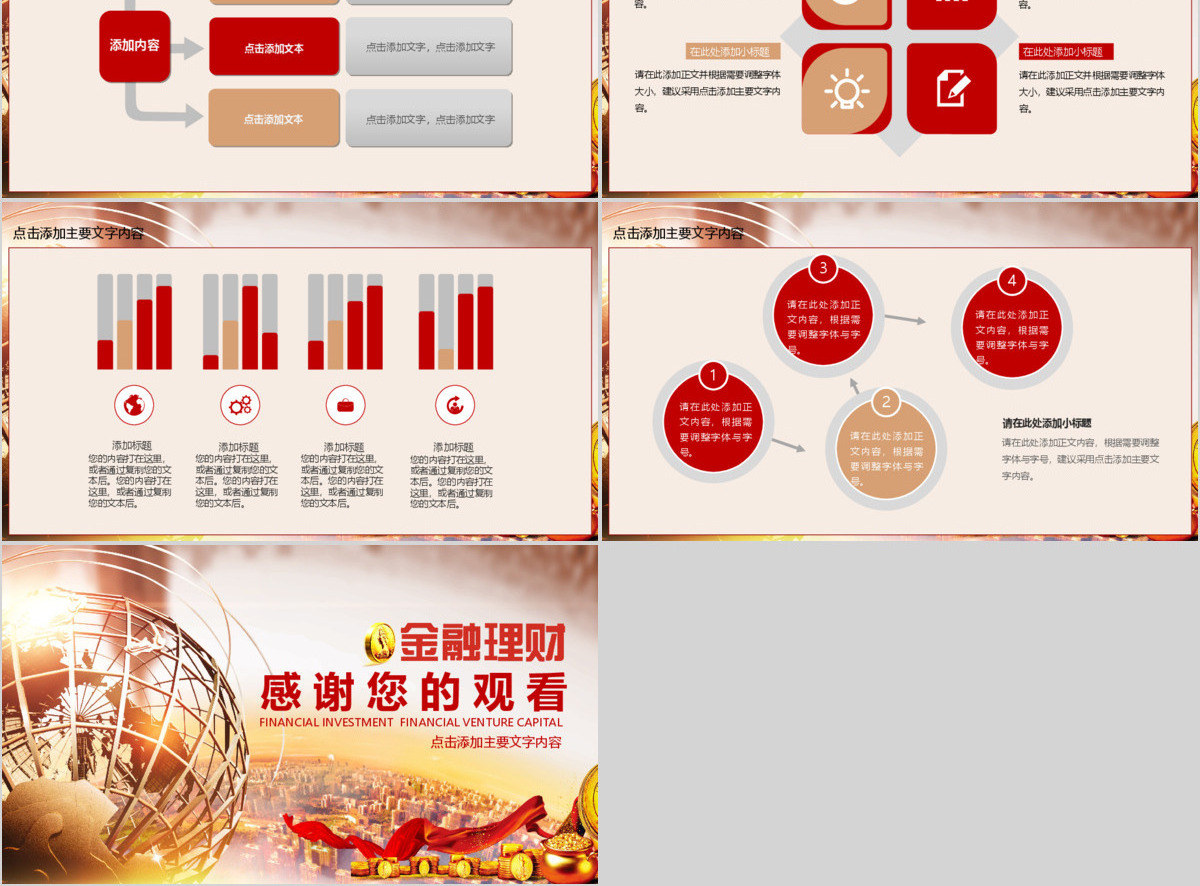 金融理财投资保险PPT